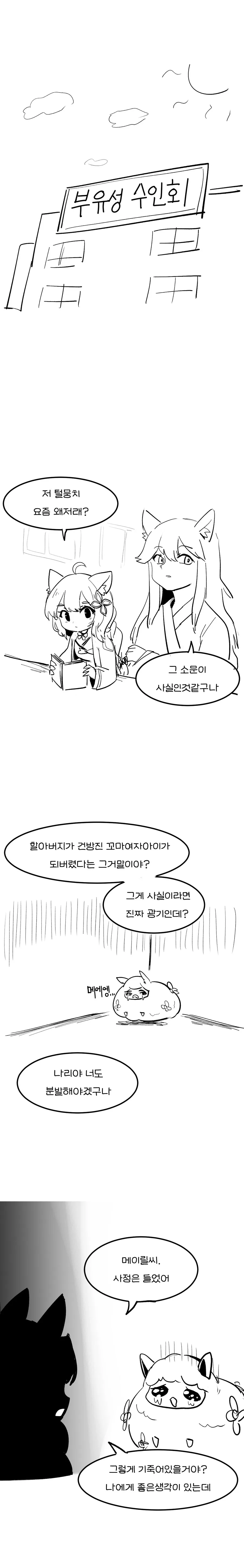 (가테)카마엘이 ㅁㅅㄱㅋ가 되버리는 만화 - 이미지 4