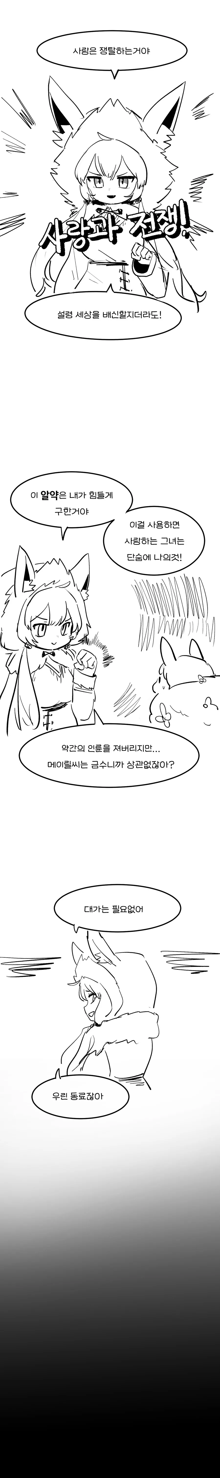 (가테)카마엘이 ㅁㅅㄱㅋ가 되버리는 만화 - 이미지 5