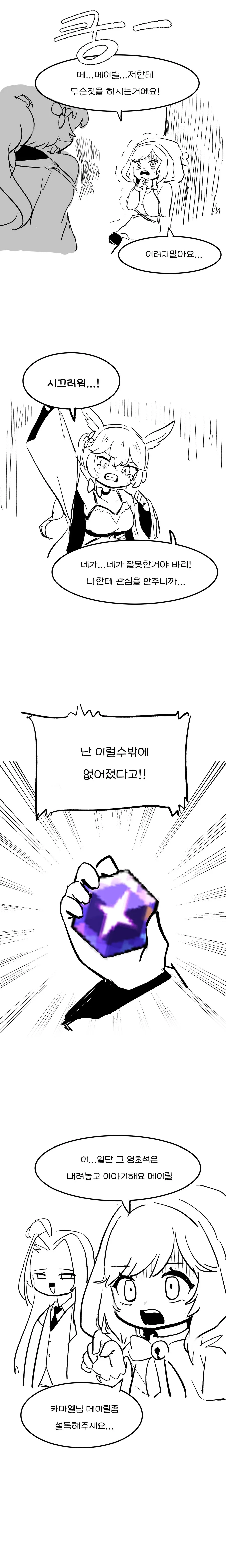 (가테)카마엘이 ㅁㅅㄱㅋ가 되버리는 만화 - 이미지 6
