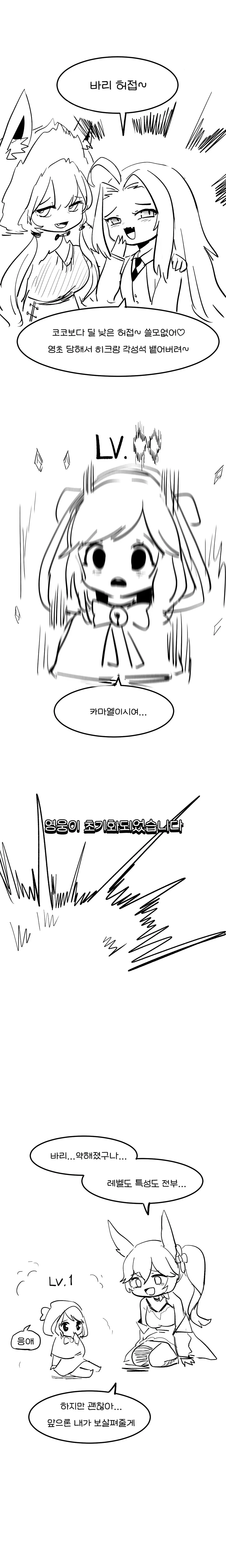 (가테)카마엘이 ㅁㅅㄱㅋ가 되버리는 만화 - 이미지 7