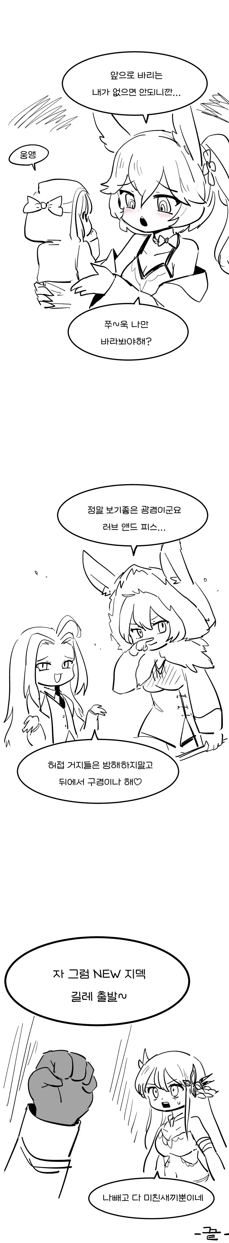 (가테)카마엘이 ㅁㅅㄱㅋ가 되버리는 만화 - 이미지 8