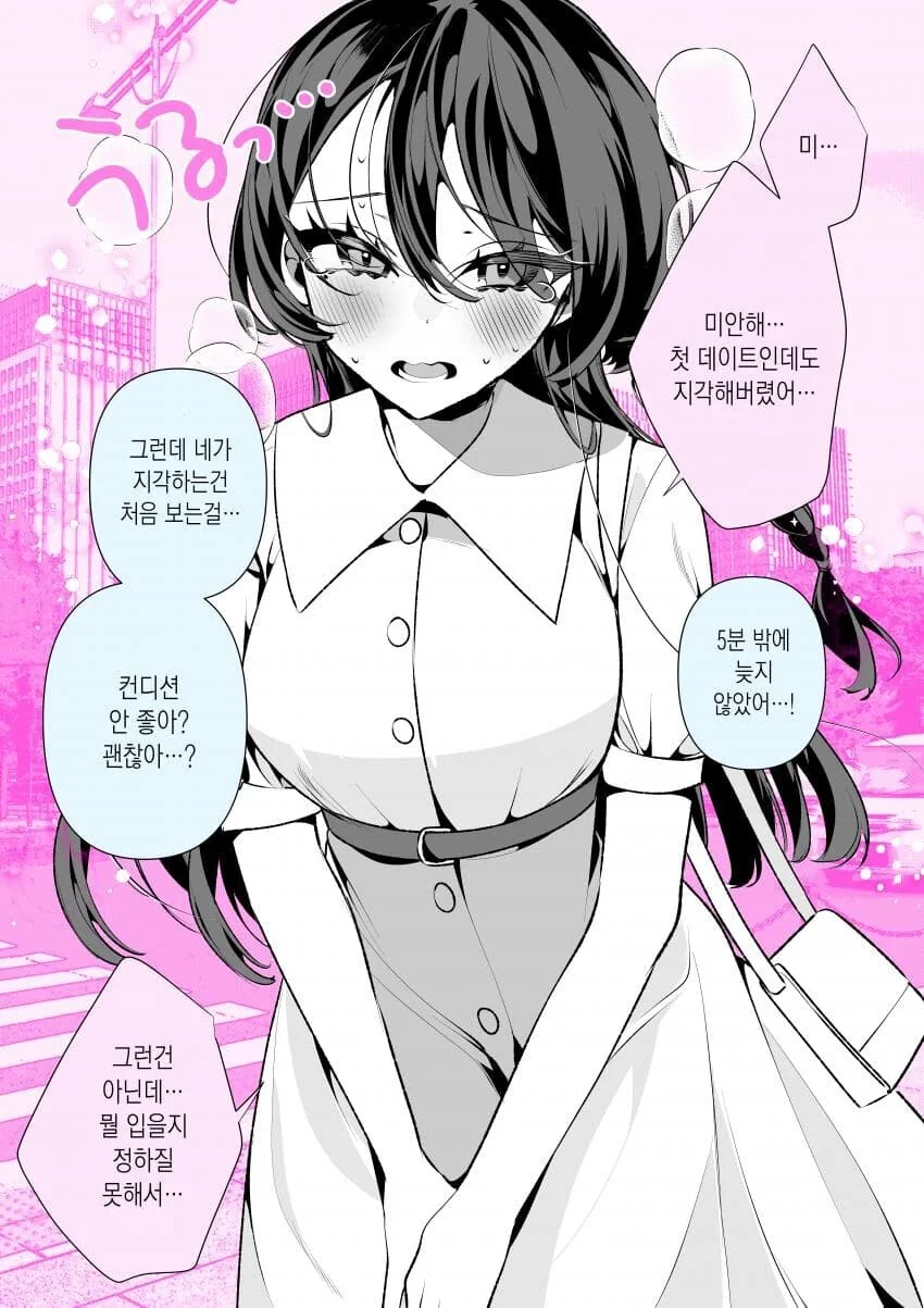 순애) 소꿉친구가 결혼하는 과정.manhwa - 이미지 4