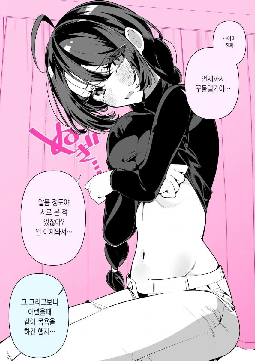 순애) 소꿉친구가 결혼하는 과정.manhwa - 이미지 6