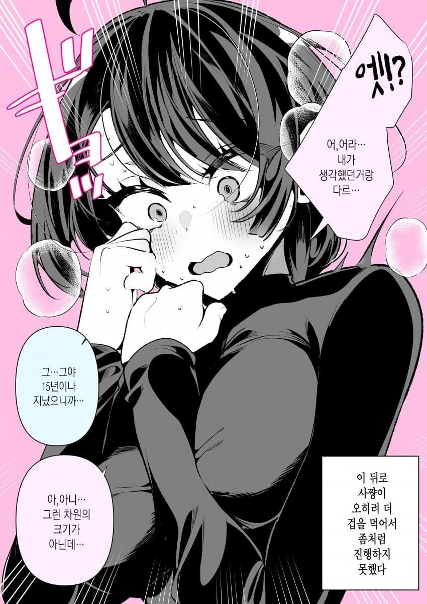 순애) 소꿉친구가 결혼하는 과정.manhwa - 이미지 7