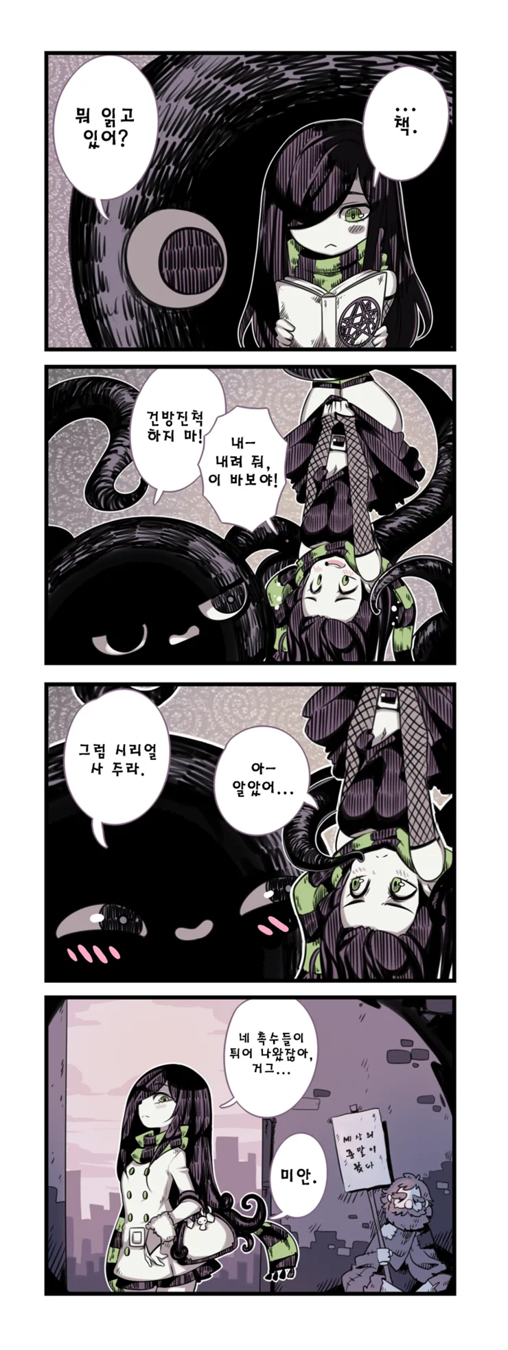 ㅇㅎ) 고스녀와 촉수괴물.manga - 이미지 2