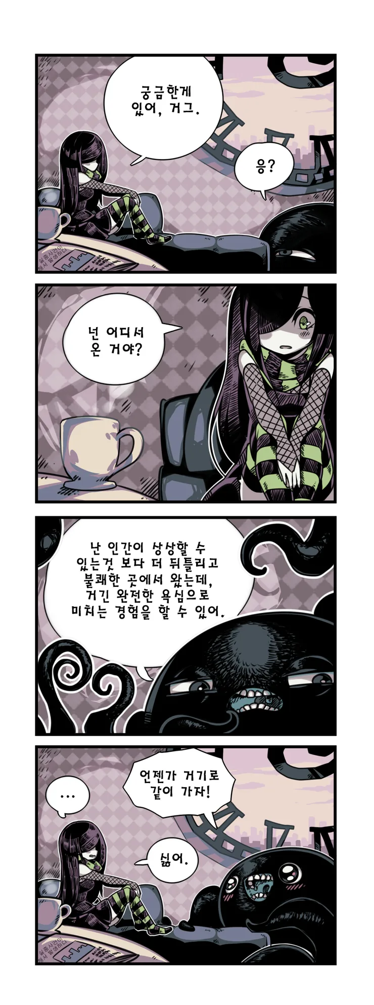 ㅇㅎ) 고스녀와 촉수괴물.manga - 이미지 3