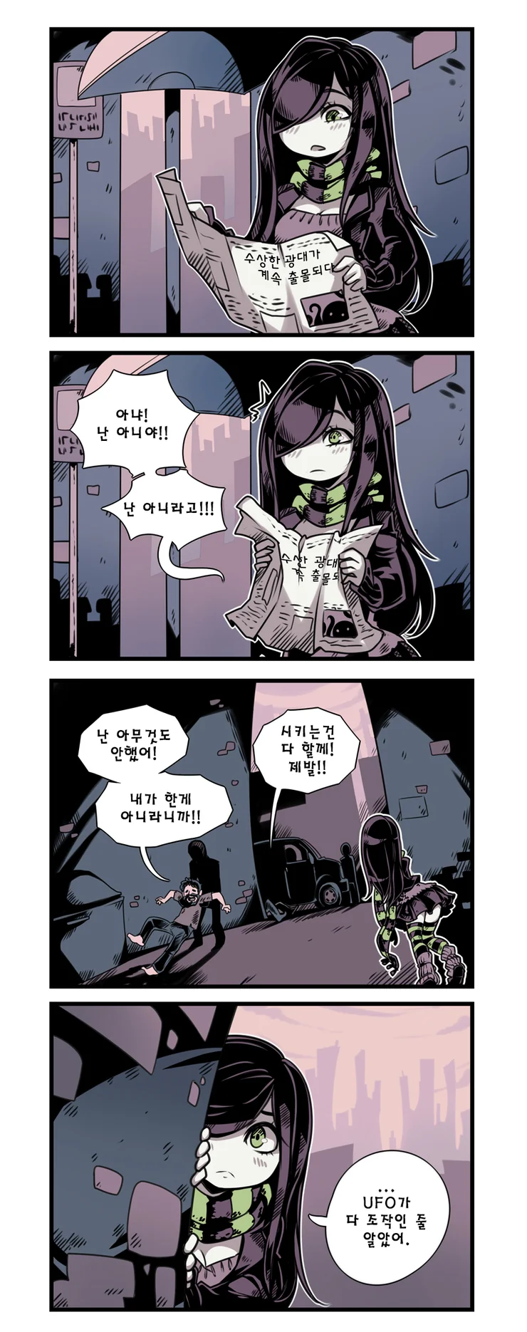 ㅇㅎ) 고스녀와 촉수괴물.manga - 이미지 5