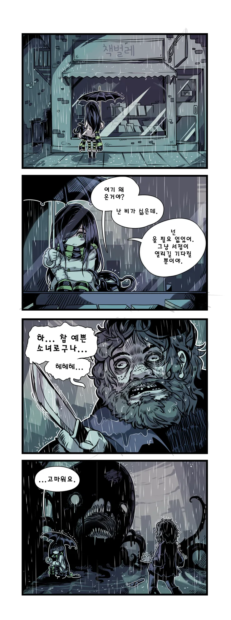 ㅇㅎ) 고스녀와 촉수괴물.manga - 이미지 6