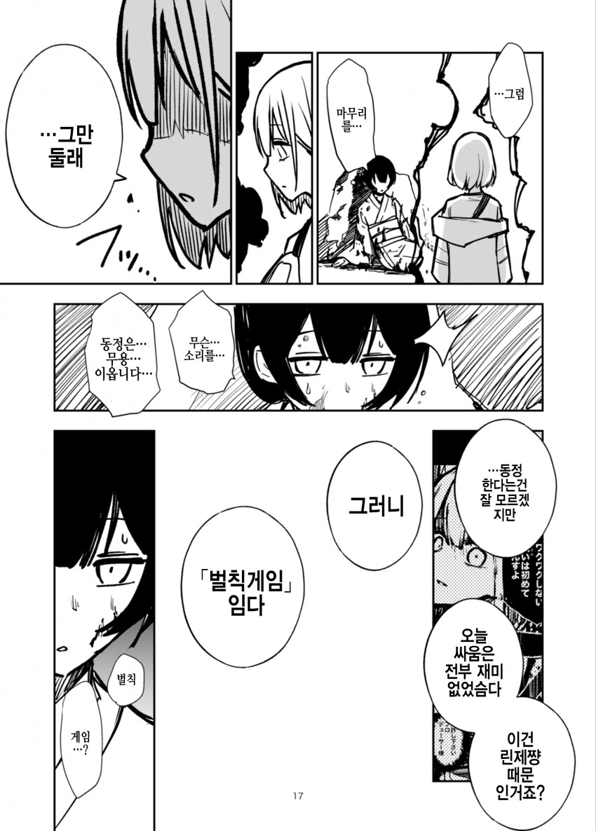 @) 넌 여기서 후유랑 같이 죽는거야 소년 만화 풍 - 이미지 9