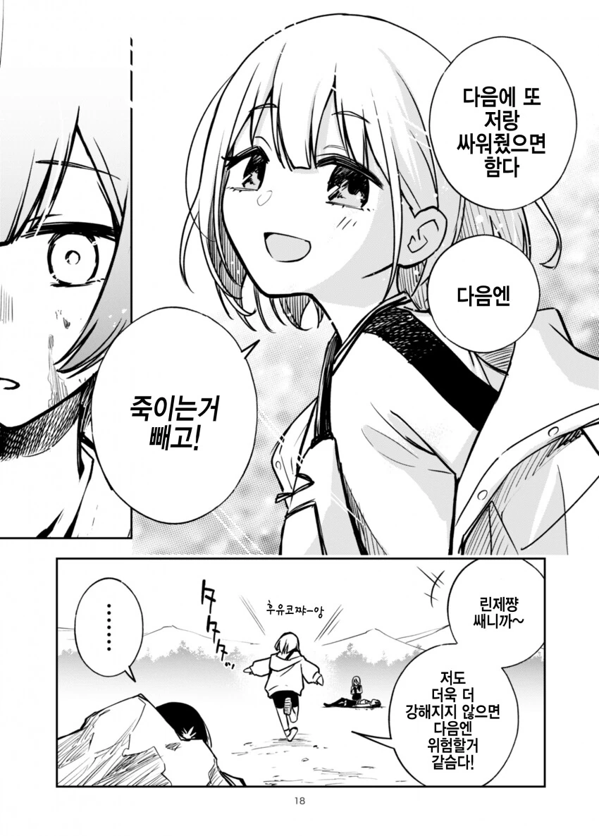 @) 넌 여기서 후유랑 같이 죽는거야 소년 만화 풍 - 이미지 10