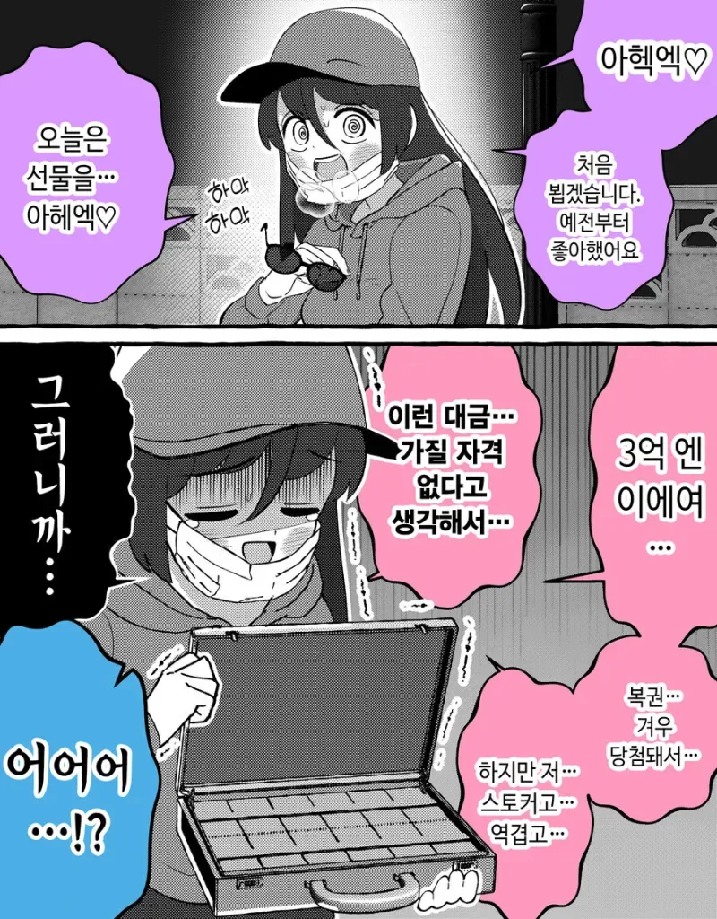 스토커가 선물주는.manhwa