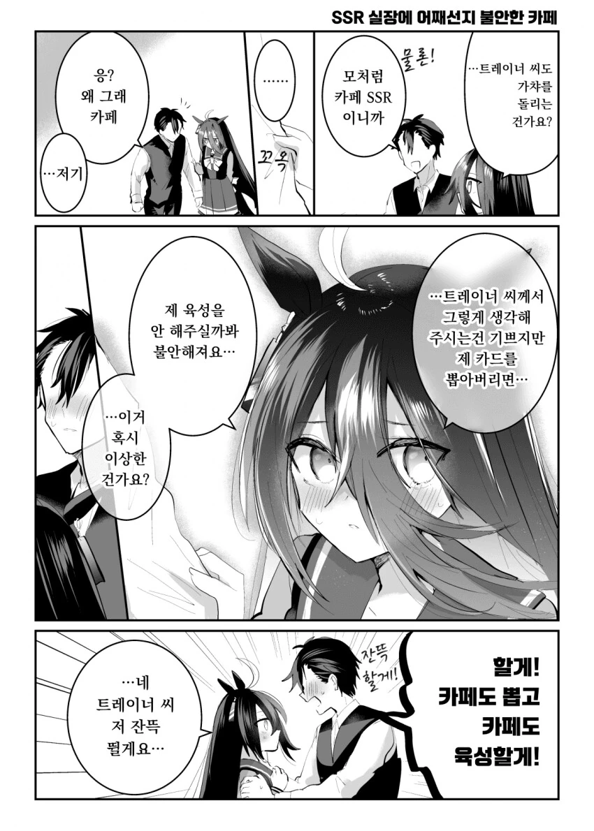 [말딸] SSR 실장에 어째선지 불안해하는 카페.manhwa