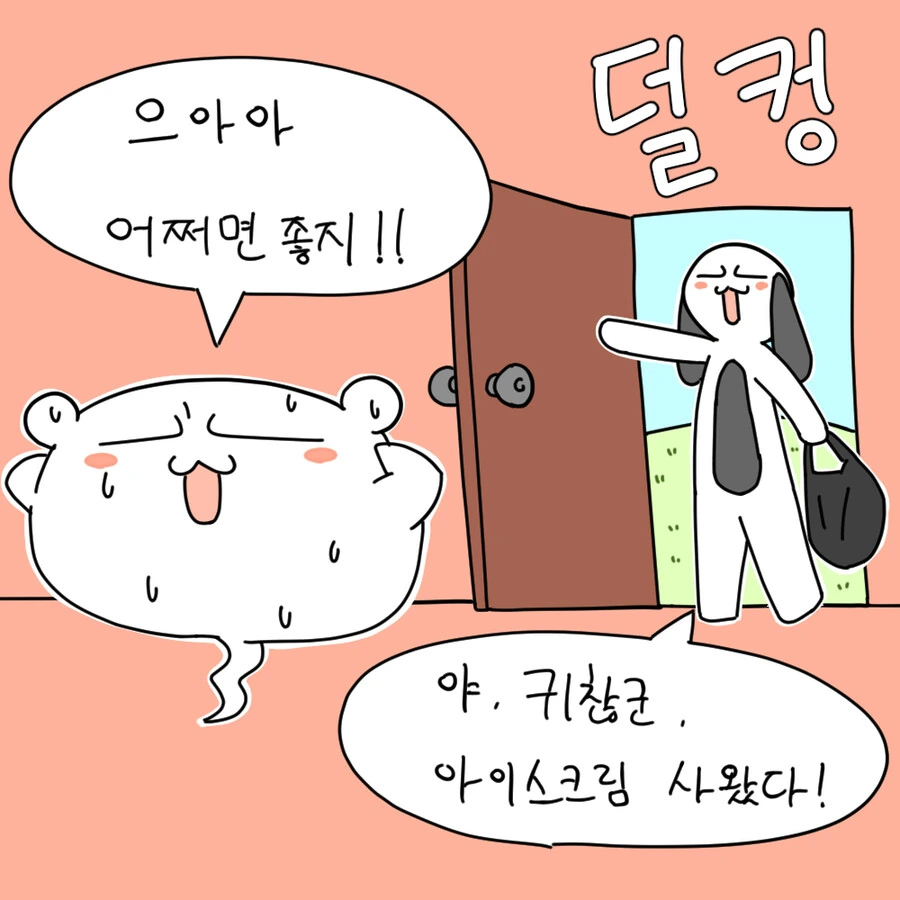 날씨가 더워서 아이스크림을 먹을뿐인.manhwa - 이미지 5