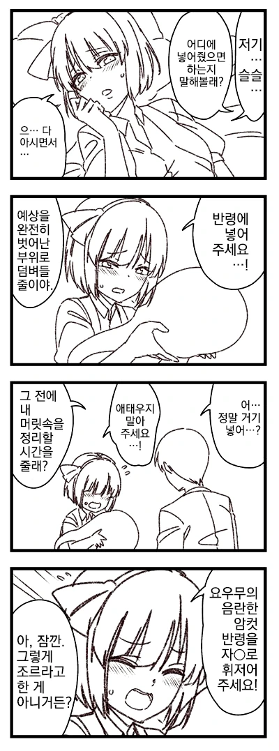 동방) 요우무랑 하는 만화