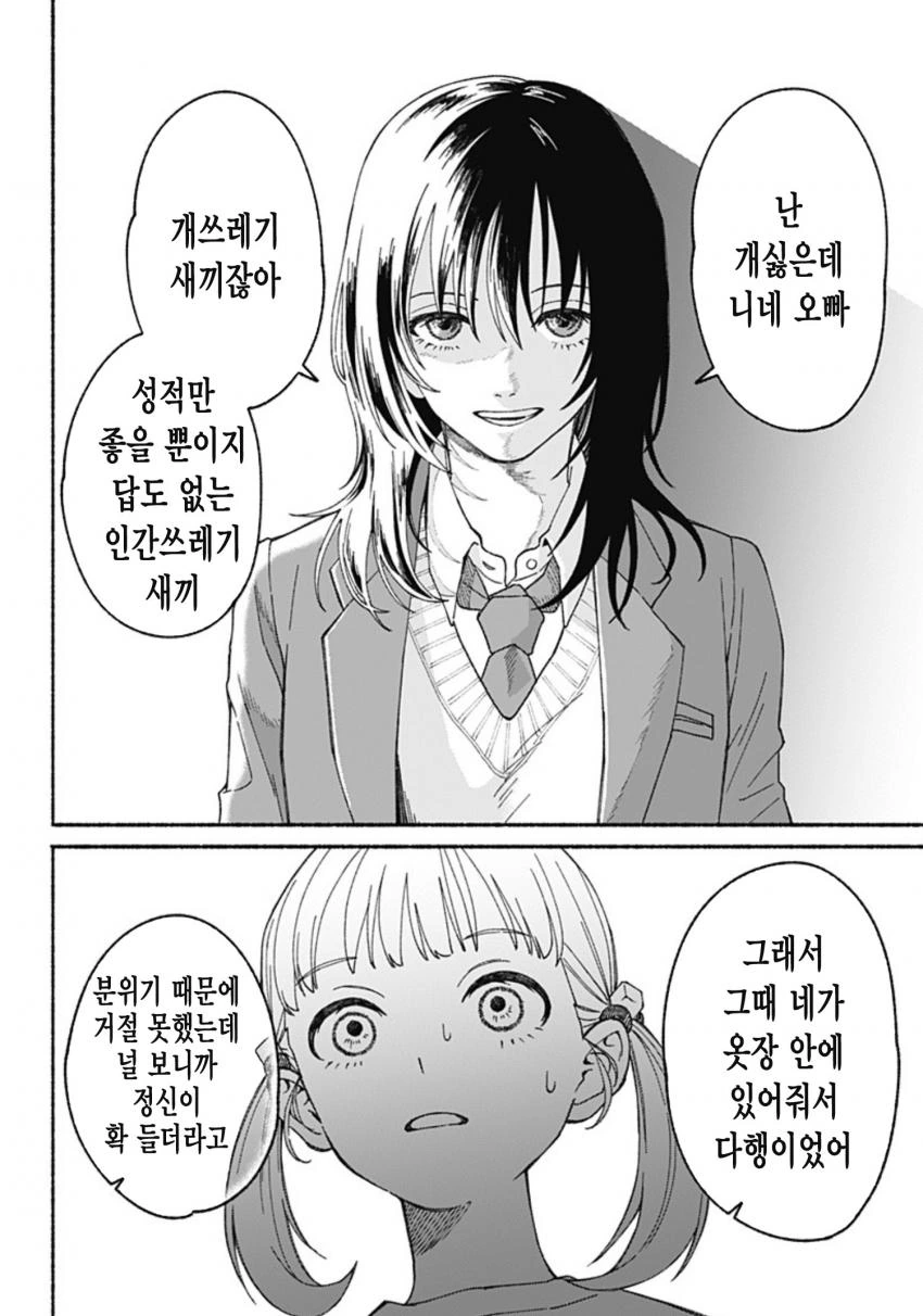오빠가 방앗간 간거 몰래 구경한 동생 manga 6편 - 이미지 6
