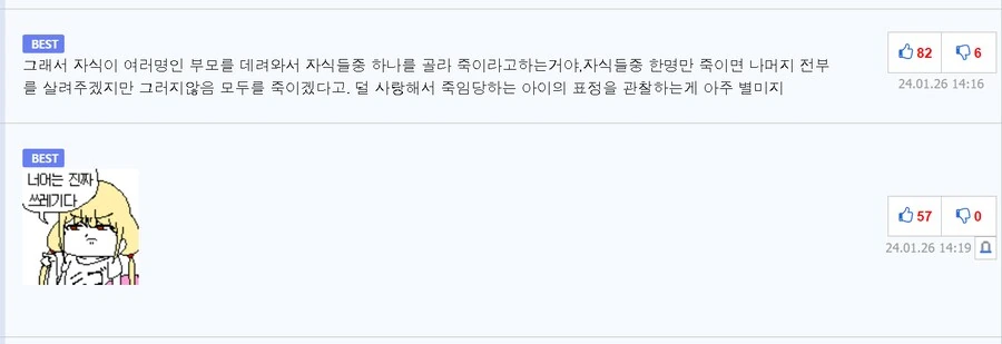 부모자식간에 서로 죽이게만드는건 재미없단 독재자 - 이미지 3
