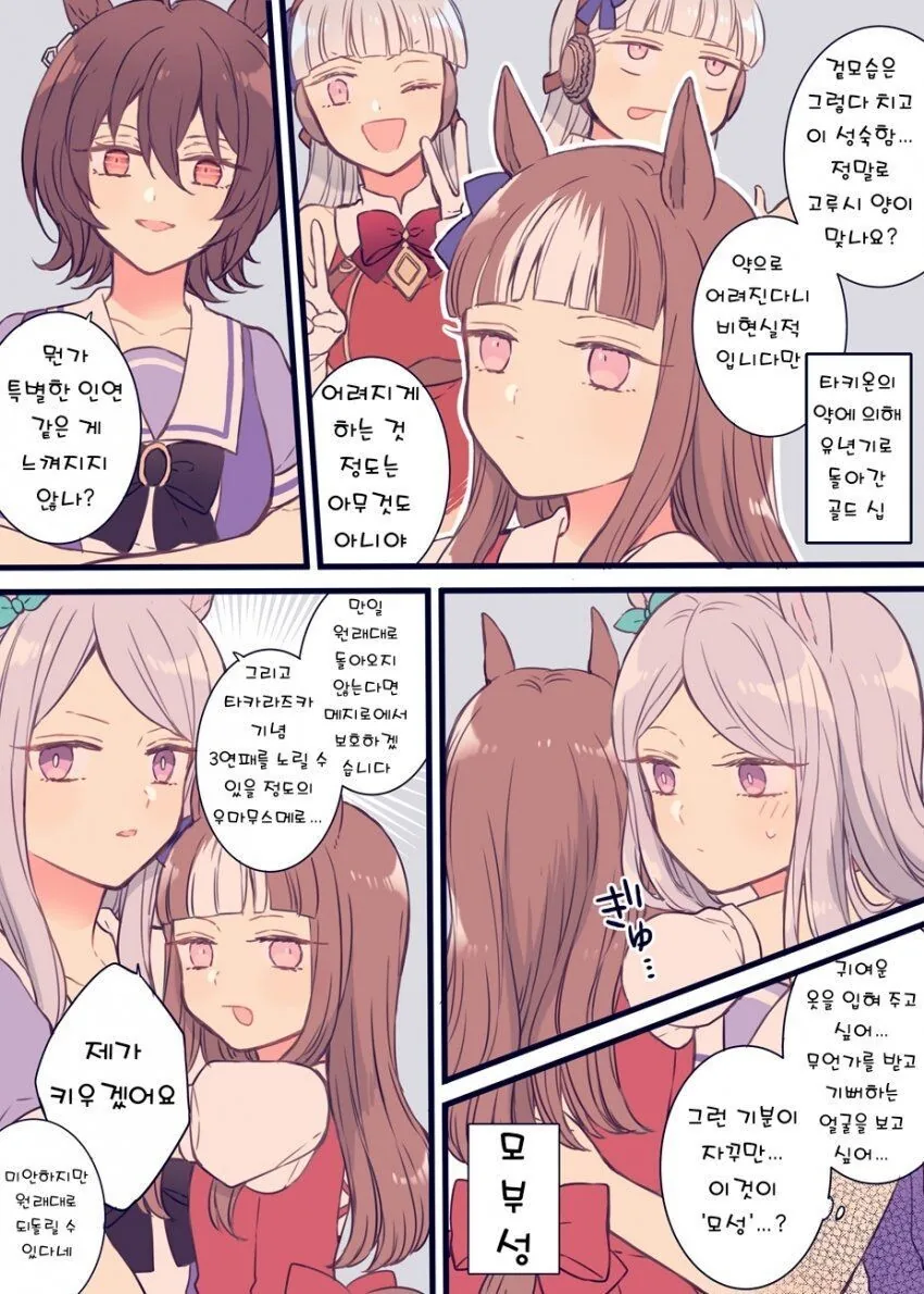 말딸) 의외로 잘 알려진 골드쉽의 어린시절 - 이미지 2