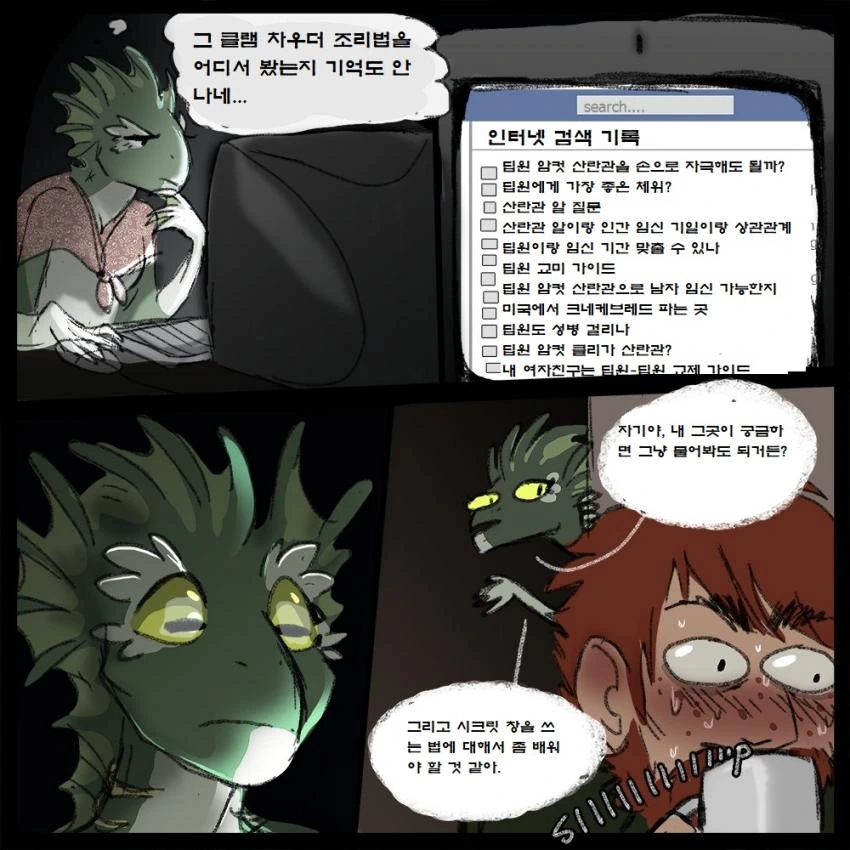 딥원과 연애하는 남자의 고민 만화.manhwa