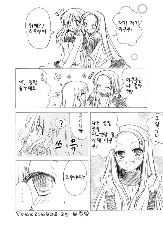 츠루야가 미쿠루랑 키스하려는 만화