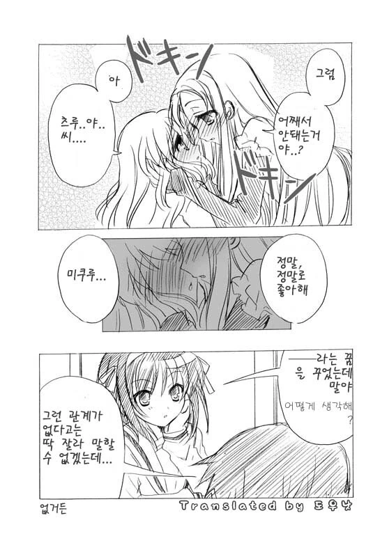 츠루야가 미쿠루랑 키스하려는 만화 - 이미지 3