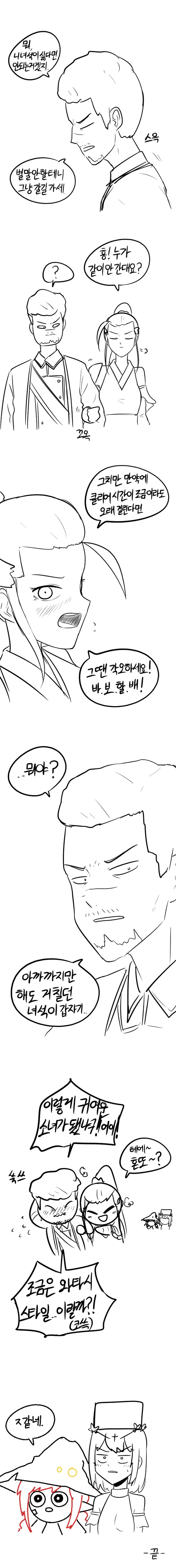 던파)파티멤버 구하는 manga - 이미지 4