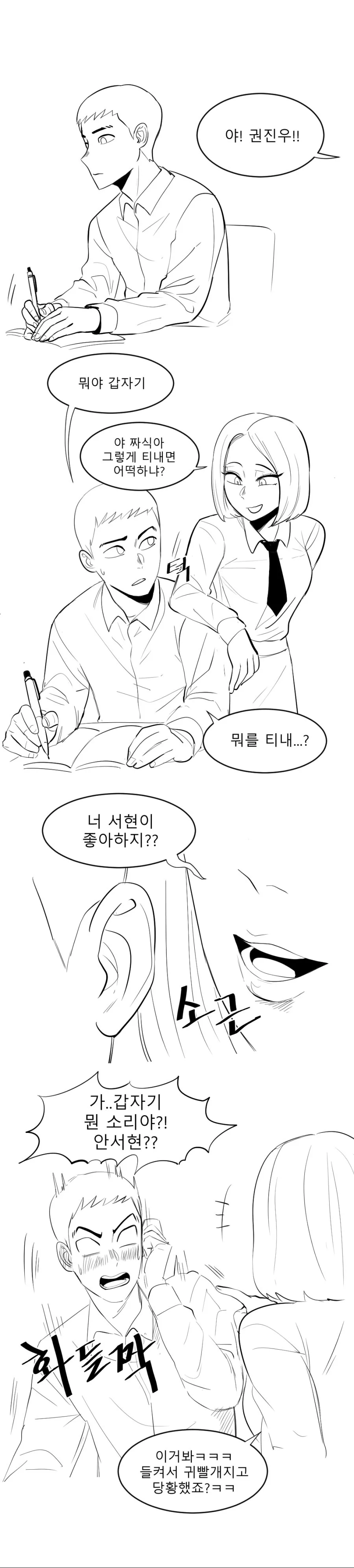 고딩 남녀 둘이 사귀는 만화