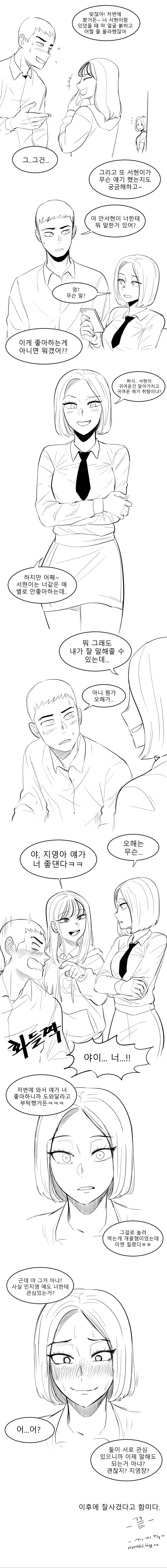 고딩 남녀 둘이 사귀는 만화 - 이미지 2