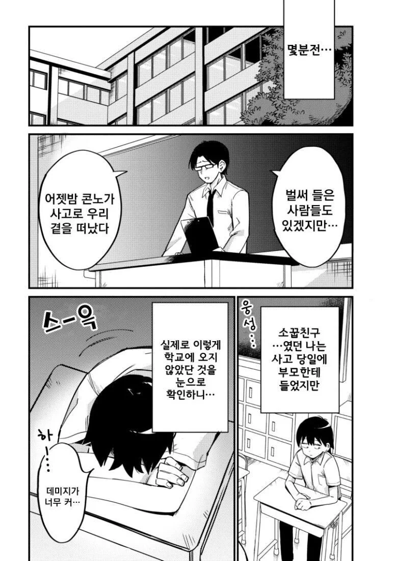 죽어서도 보이는 소꿉친구 만화 - 이미지 4