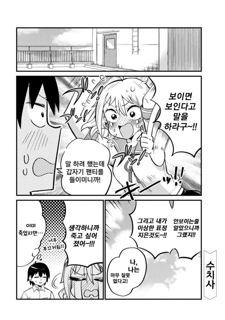죽어서도 보이는 소꿉친구 만화 - 이미지 12