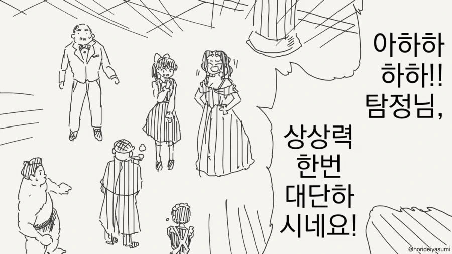 재밌는 추리네요 탐정님.manhwa