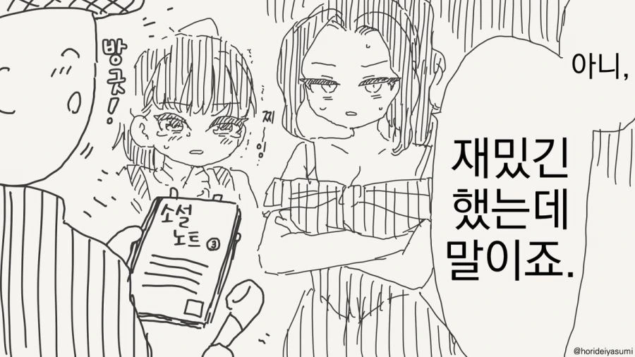 재밌는 추리네요 탐정님.manhwa - 이미지 4