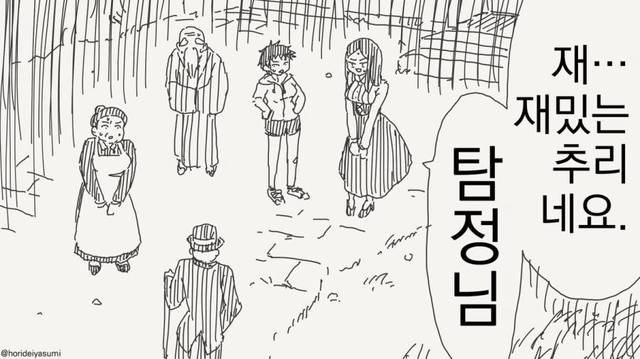 재밌는 추리네요 탐정님.manhwa - 이미지 5