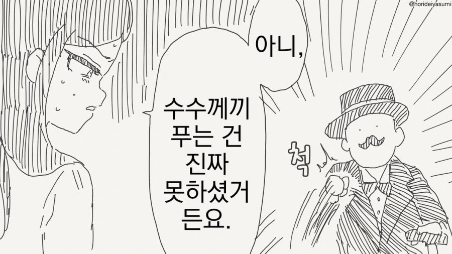 재밌는 추리네요 탐정님.manhwa - 이미지 6