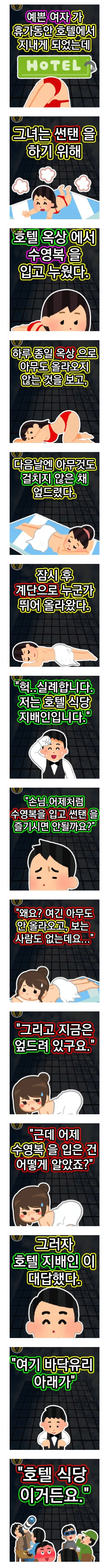 호텔에서 썬텐 즐기다가 항의 받음.manwha