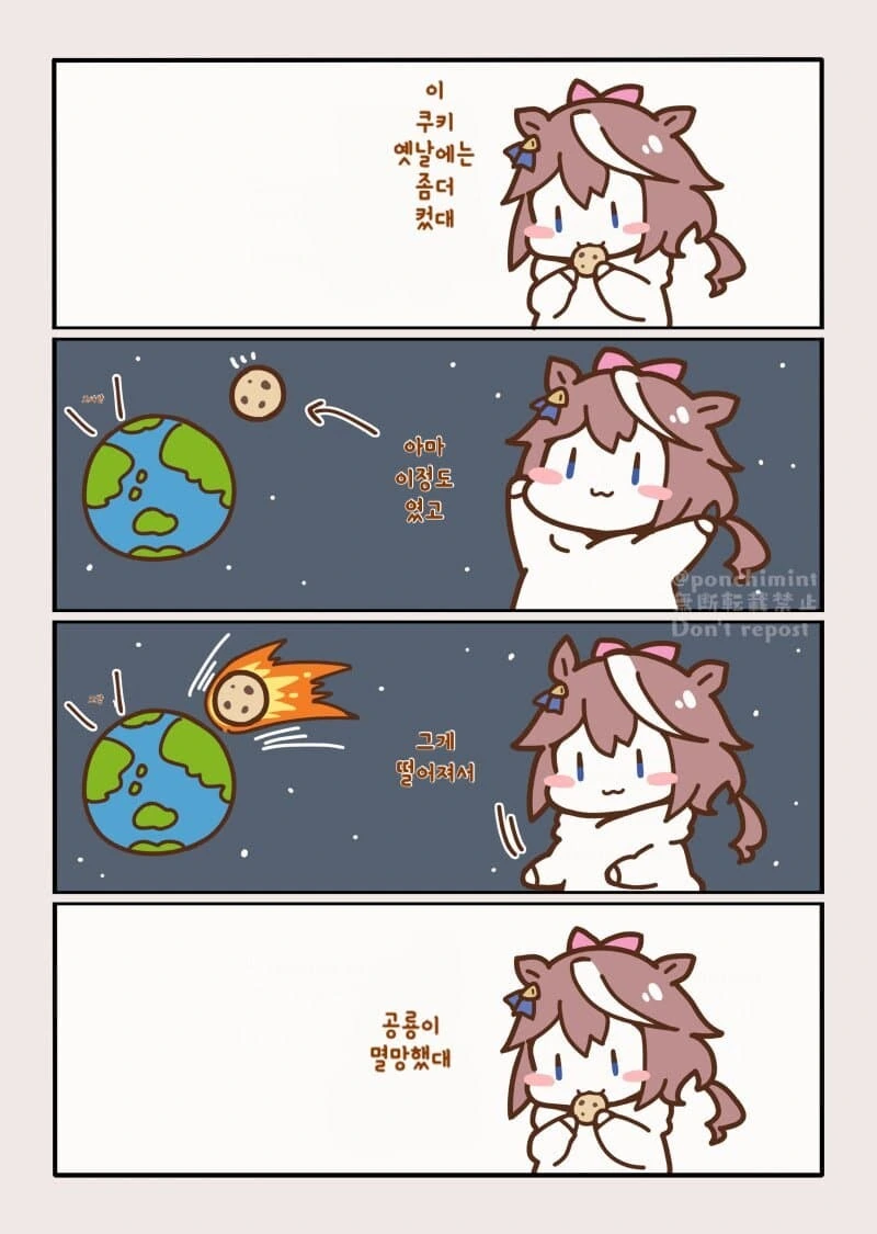 [말딸] 떼이오가 알려주는 공룡이 멸종한 이유.manga