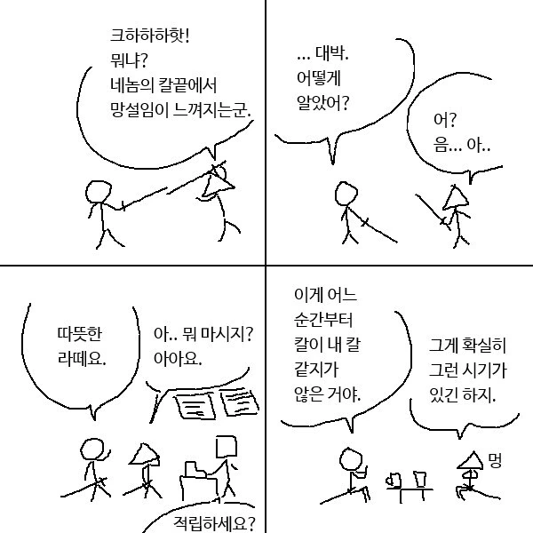무협) 호적수와 비무하는.manwha