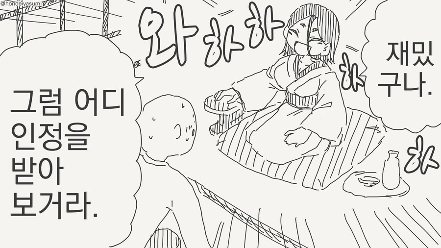 나이차가 많이나는 만화 - 이미지 2