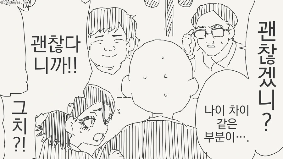 나이차가 많이나는 만화 - 이미지 4