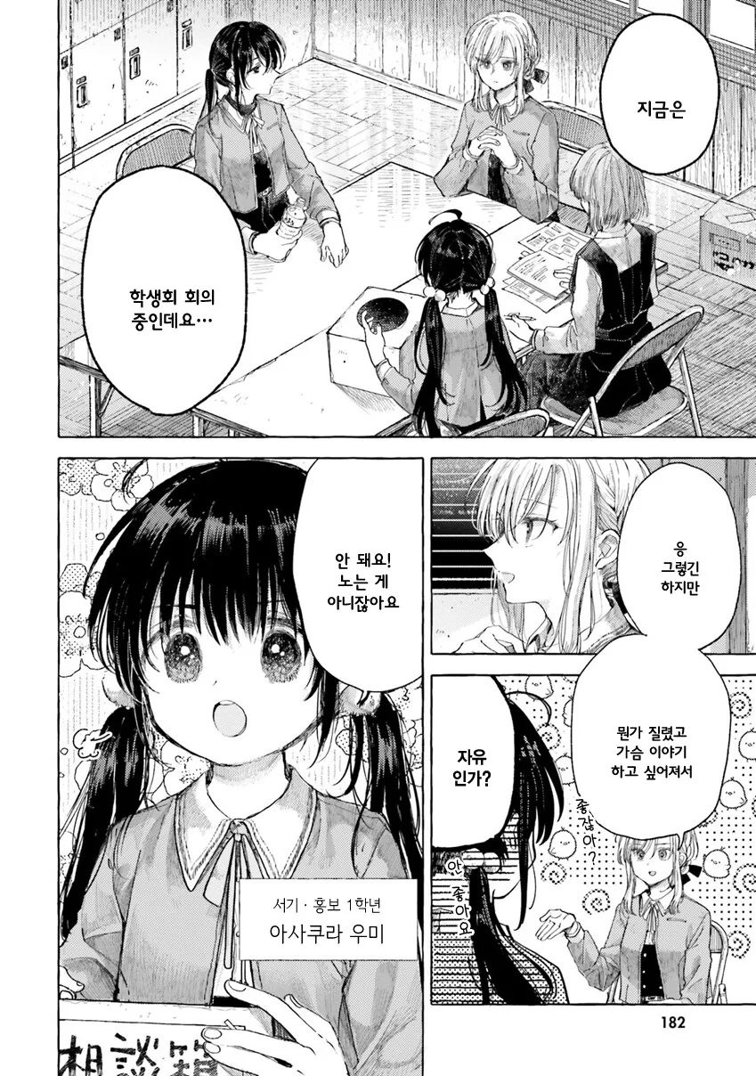백합) 학생회에서 ㄱㅅ 백합 하는 만화 - 이미지 2