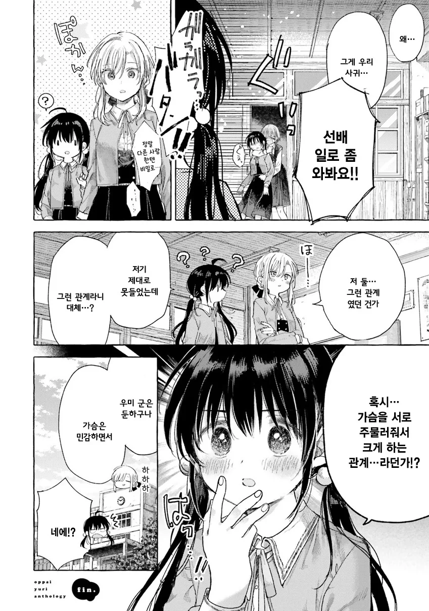 백합) 학생회에서 ㄱㅅ 백합 하는 만화 - 이미지 16
