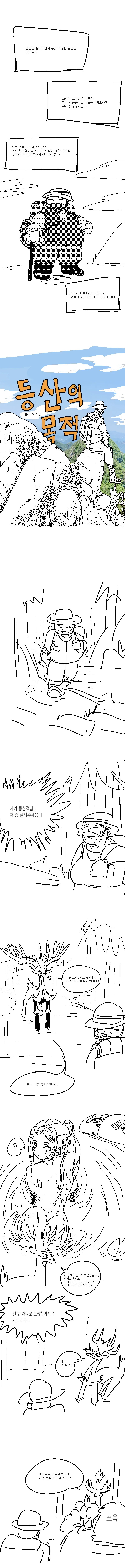 포켓몽) 등산의 목적.manhwa