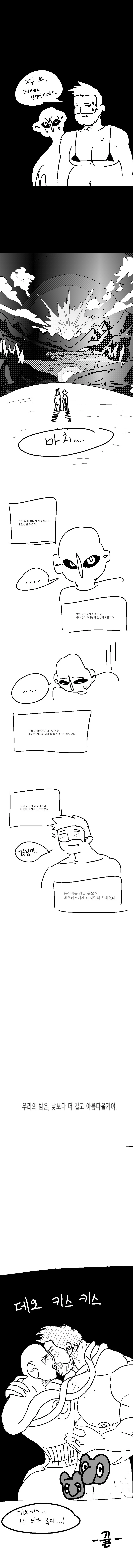 포켓몽) 등산의 목적.manhwa - 이미지 4