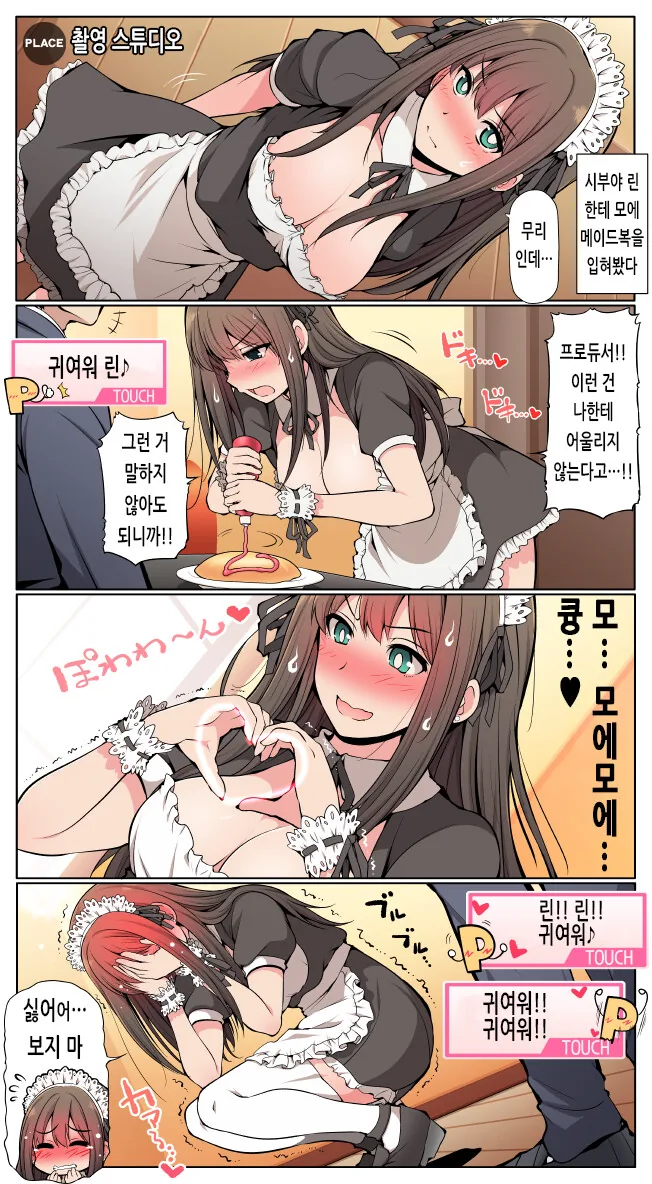 [@] 메이드복 입은 린.manhwa
