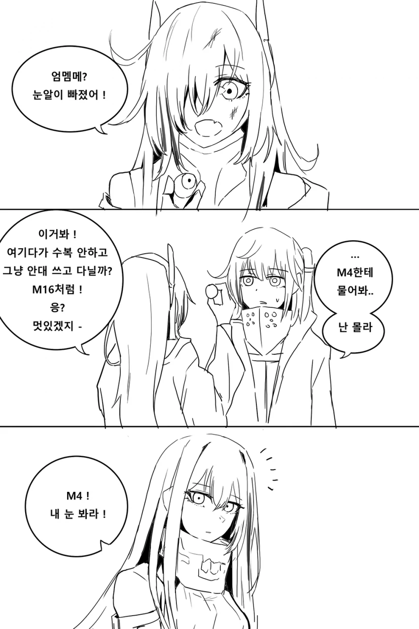 [소녀전선]가만히 있는 스타가 된통 당하는 만화