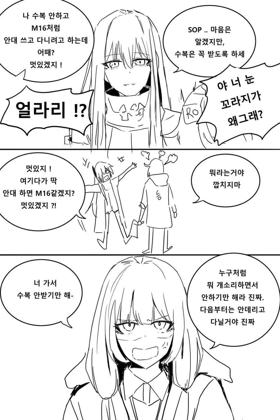 [소녀전선]가만히 있는 스타가 된통 당하는 만화 - 이미지 2