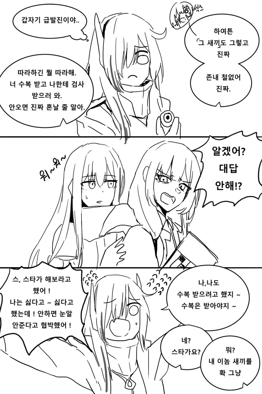 [소녀전선]가만히 있는 스타가 된통 당하는 만화 - 이미지 3
