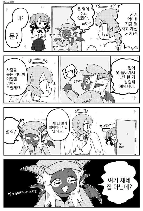잠긴 문을 열어주는 착한 악마.manhwa