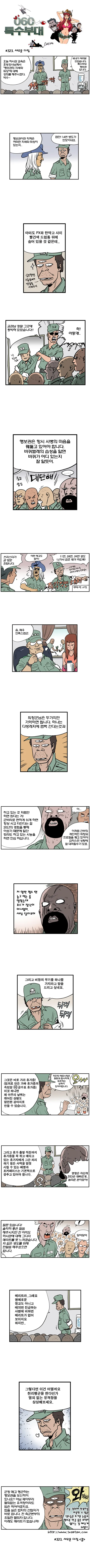 060 특수부대 - 하사관 교육받는 만화