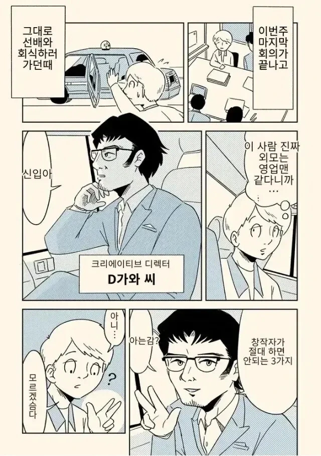 창작자가 절대 하면 안 되는 3가지.manga