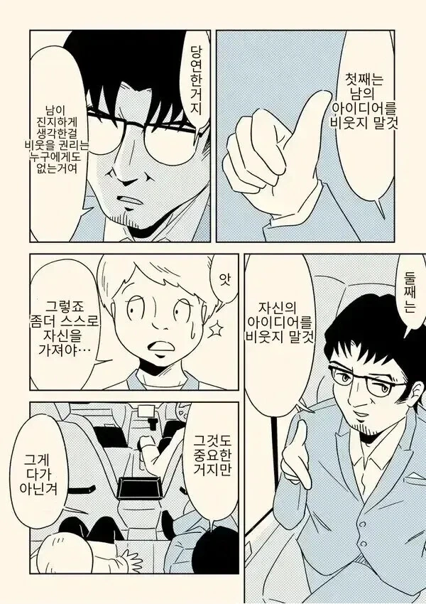 창작자가 절대 하면 안 되는 3가지.manga - 이미지 2